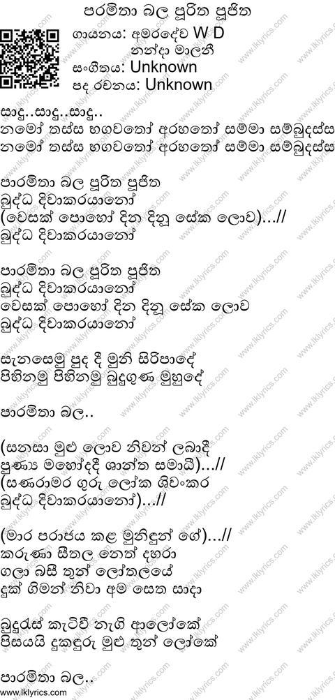 Paramitha Bala Puritha Poojitha Lyrics